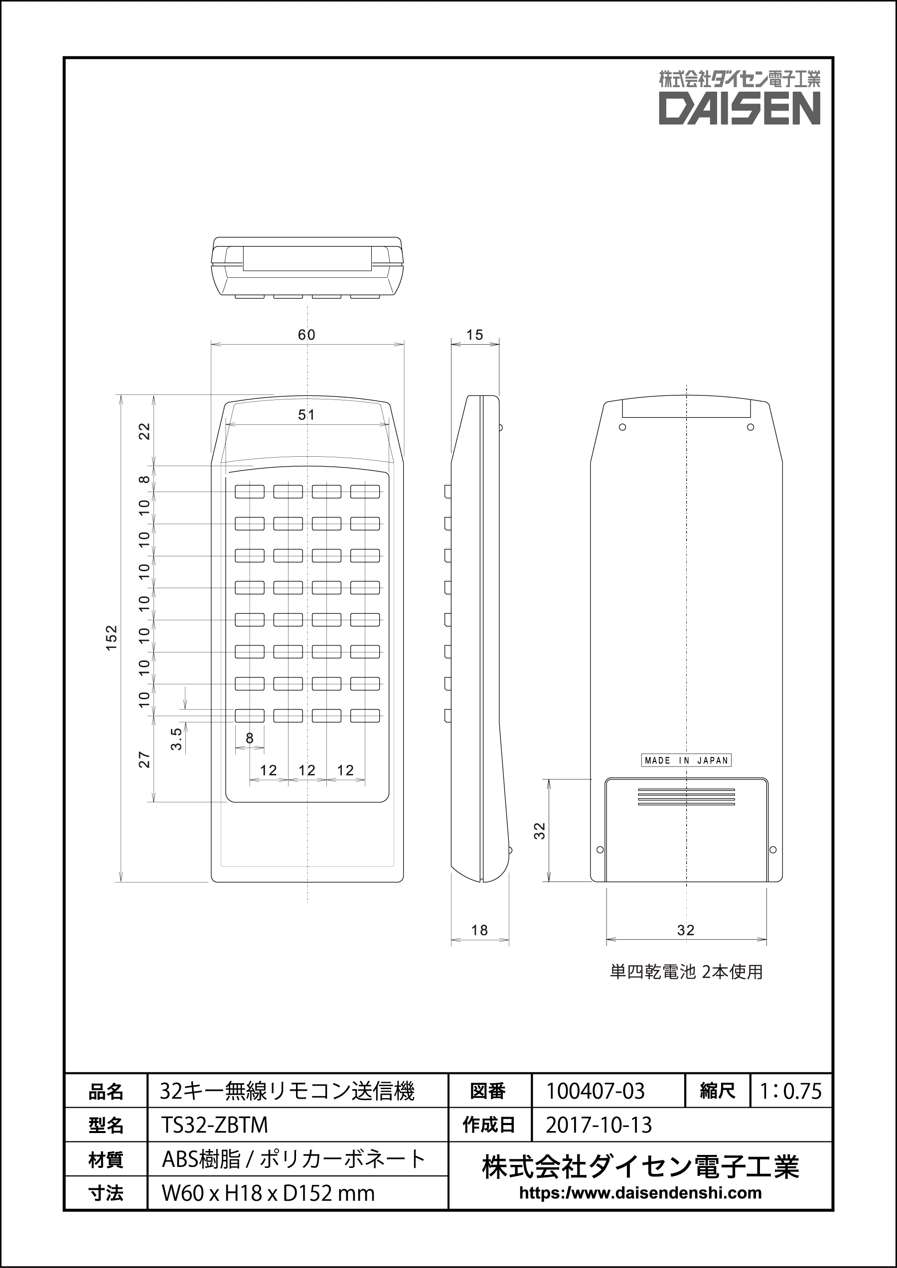32キー2.4GHz帯無線リモコン | リモコンユニット,2.4GHz帯無線リモコン